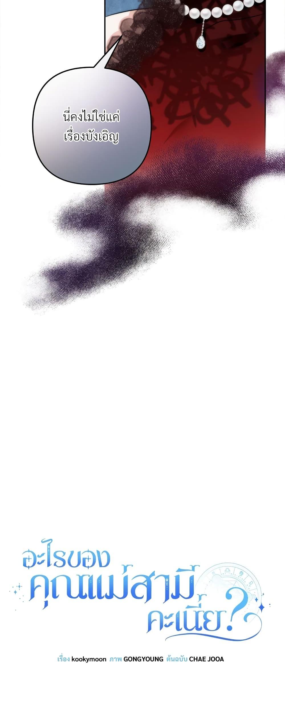 I’m Living With My Mother-In-Law! อะไรของคุณแม่สามีคะเนี่ย? ตอนที่ 69 แปลไทย