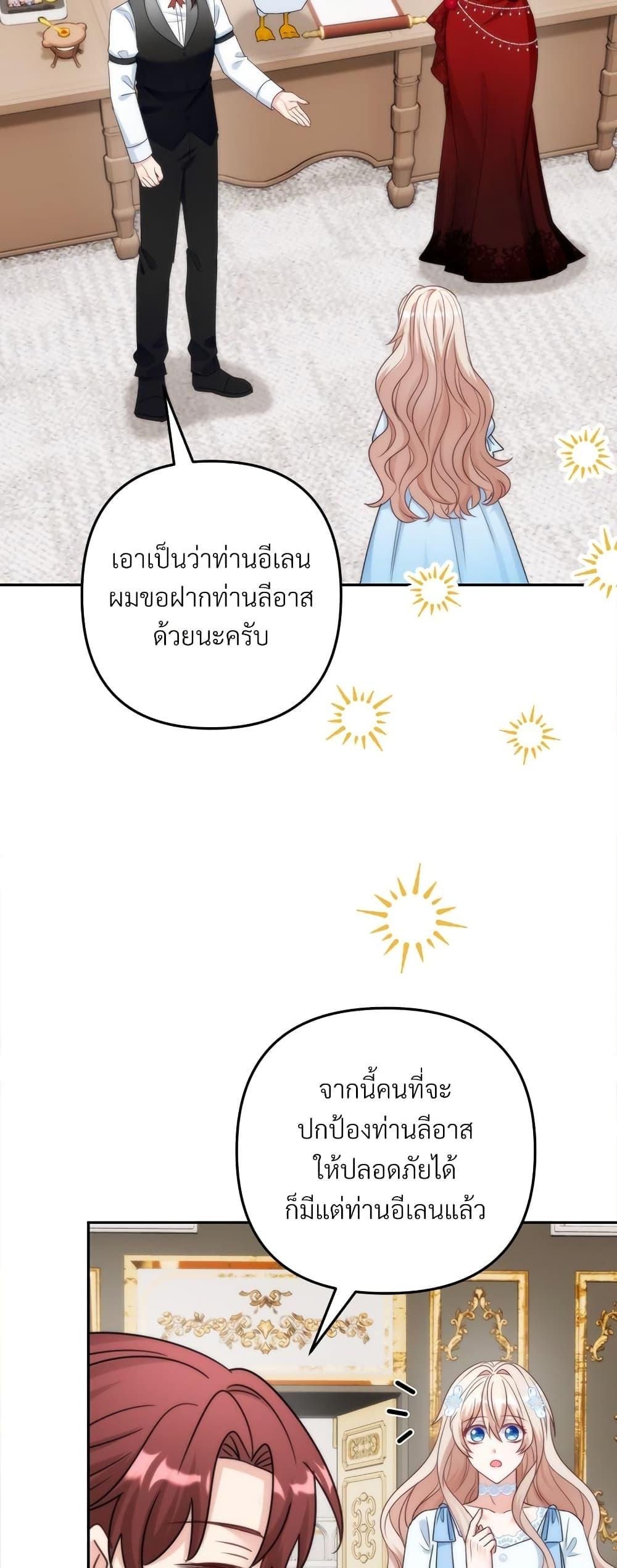 I’m Living With My Mother-In-Law! อะไรของคุณแม่สามีคะเนี่ย? ตอนที่ 69 แปลไทย