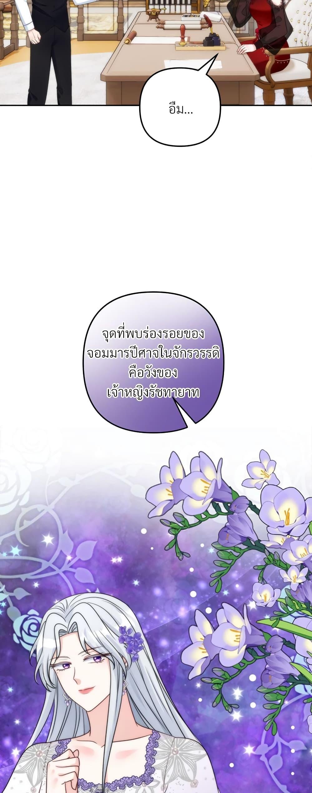 I’m Living With My Mother-In-Law! อะไรของคุณแม่สามีคะเนี่ย? ตอนที่ 69 แปลไทย