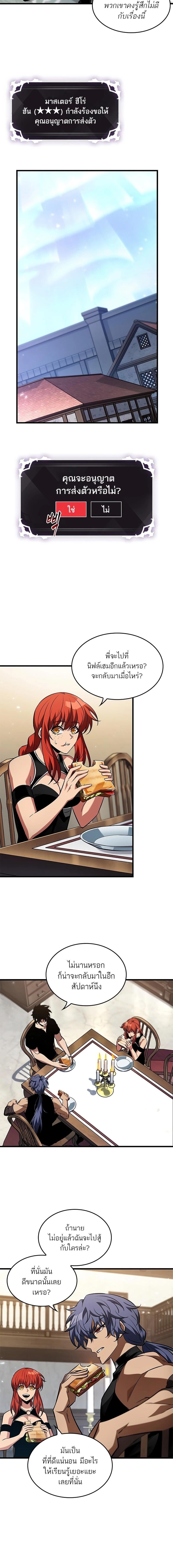 Pick Me Up, Infinite Gacha ตอนที่ 157 แปลไทย