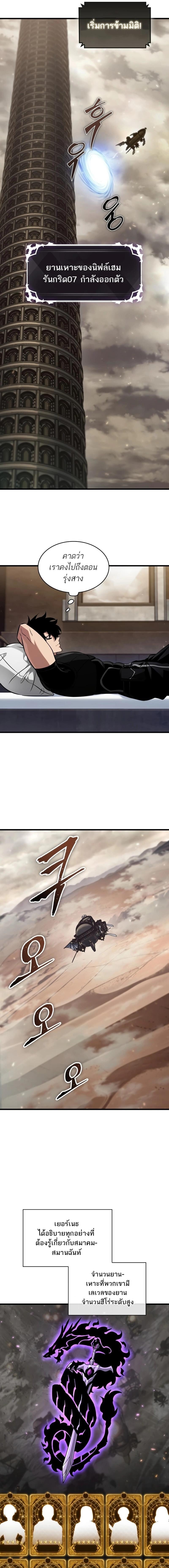 Pick Me Up, Infinite Gacha ตอนที่ 157 แปลไทย