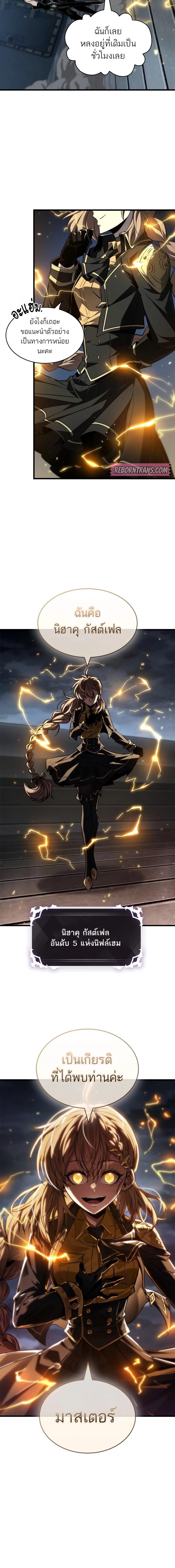 Pick Me Up, Infinite Gacha ตอนที่ 157 แปลไทย