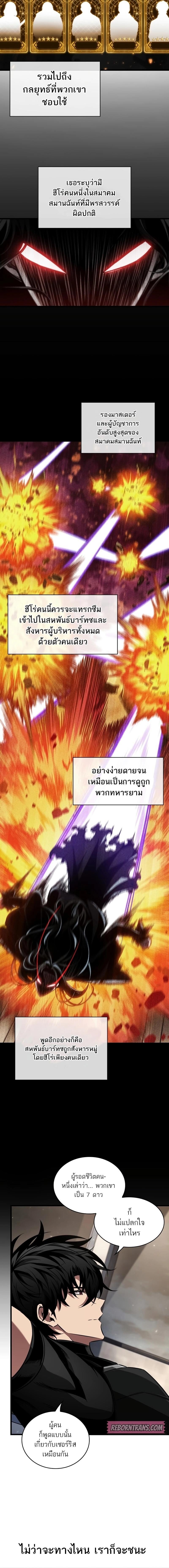 Pick Me Up, Infinite Gacha ตอนที่ 157 แปลไทย