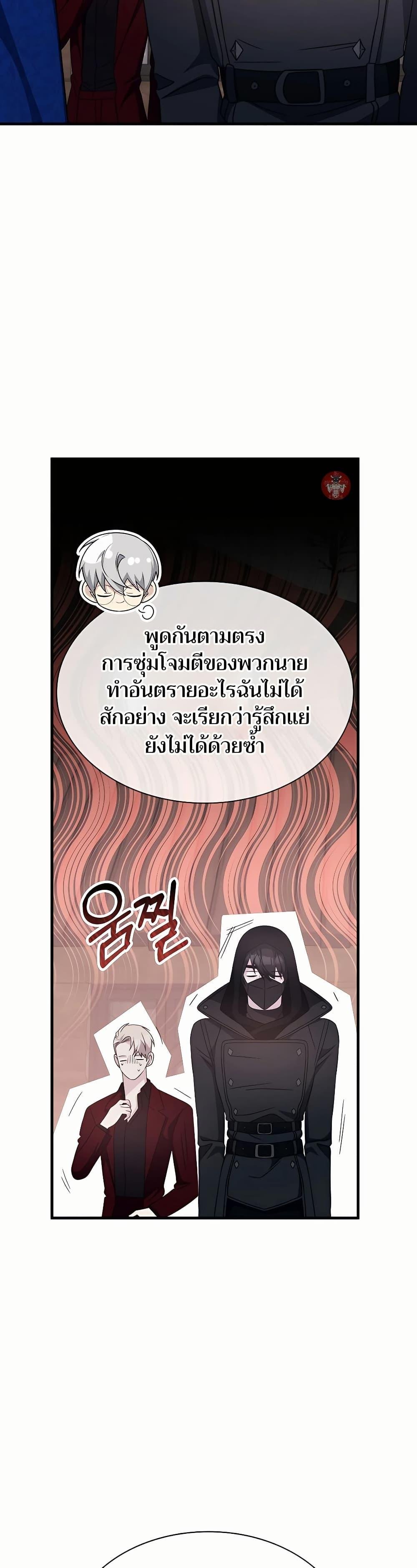 My Lucky Encounter From The Game Turned Into Reality ตอนที่ 46 แปลไทย