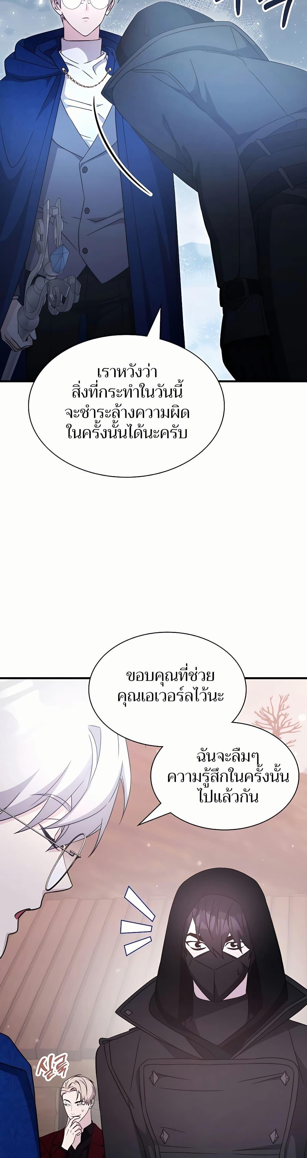 My Lucky Encounter From The Game Turned Into Reality ตอนที่ 46 แปลไทย