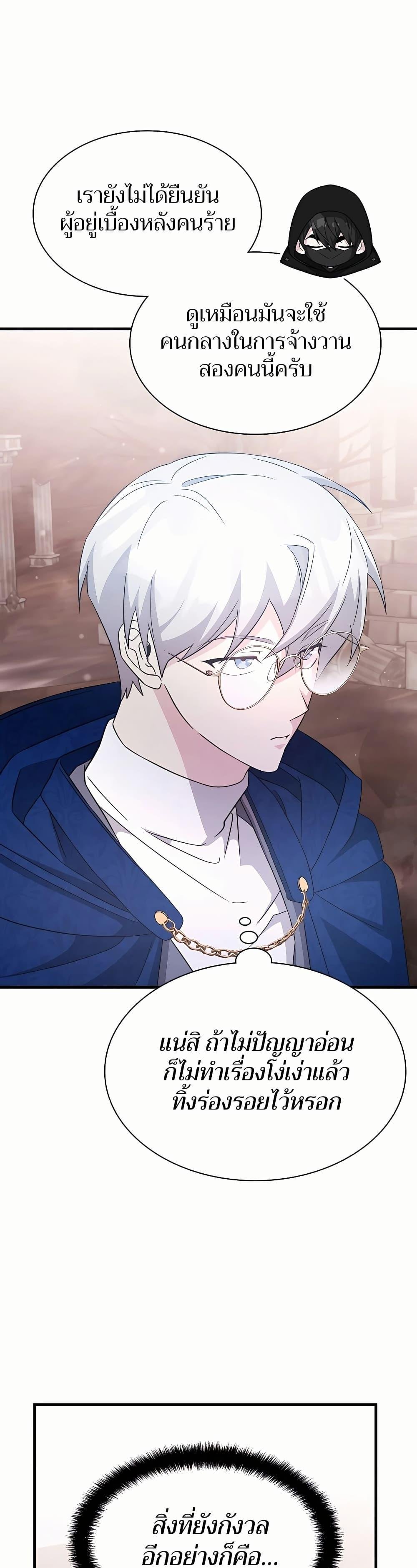 My Lucky Encounter From The Game Turned Into Reality ตอนที่ 46 แปลไทย