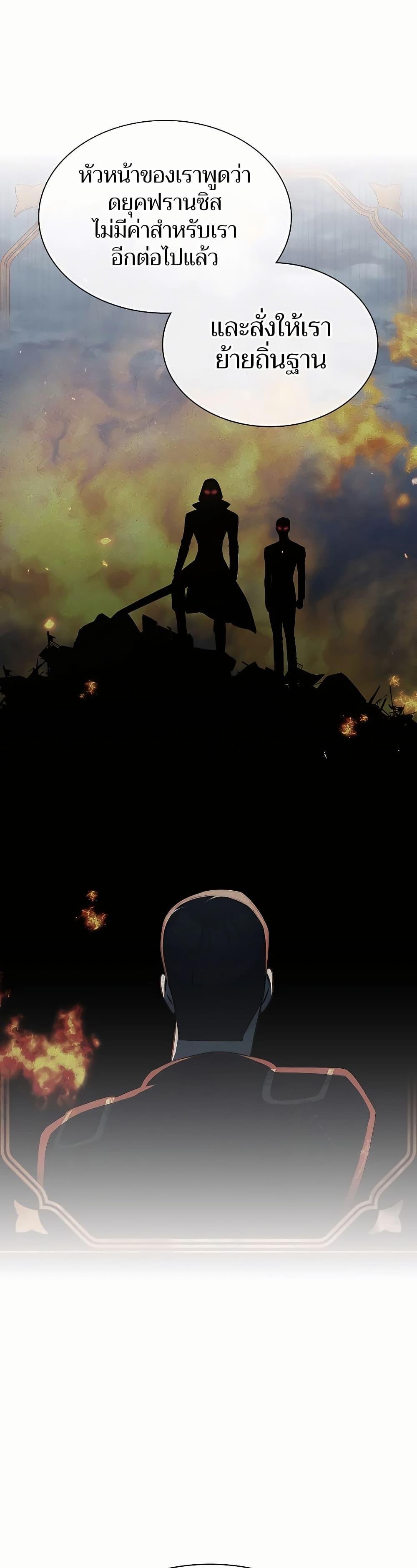 My Lucky Encounter From The Game Turned Into Reality ตอนที่ 46 แปลไทย