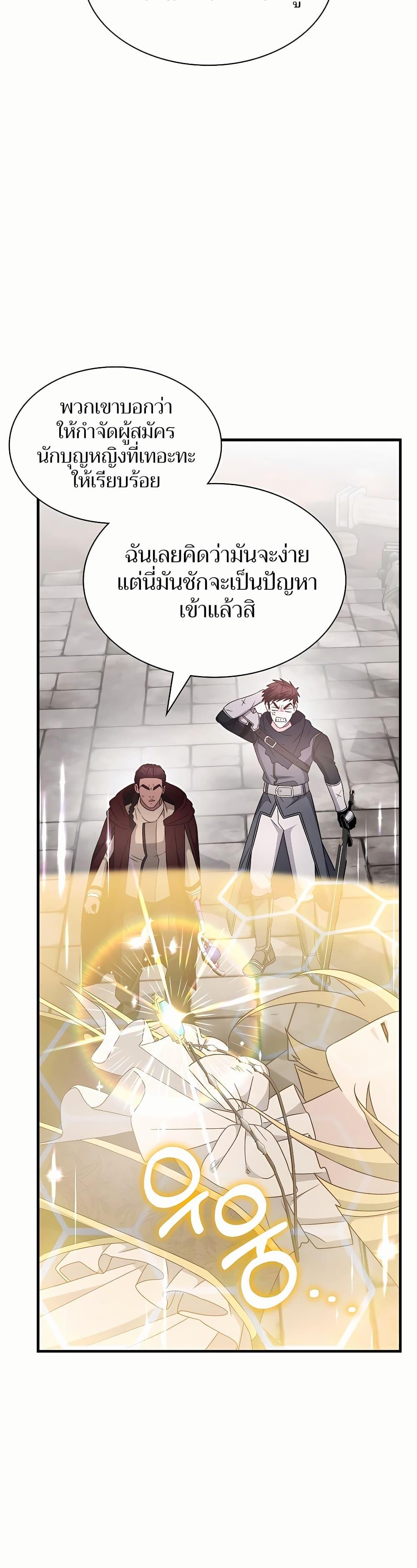 My Lucky Encounter From The Game Turned Into Reality ตอนที่ 46 แปลไทย