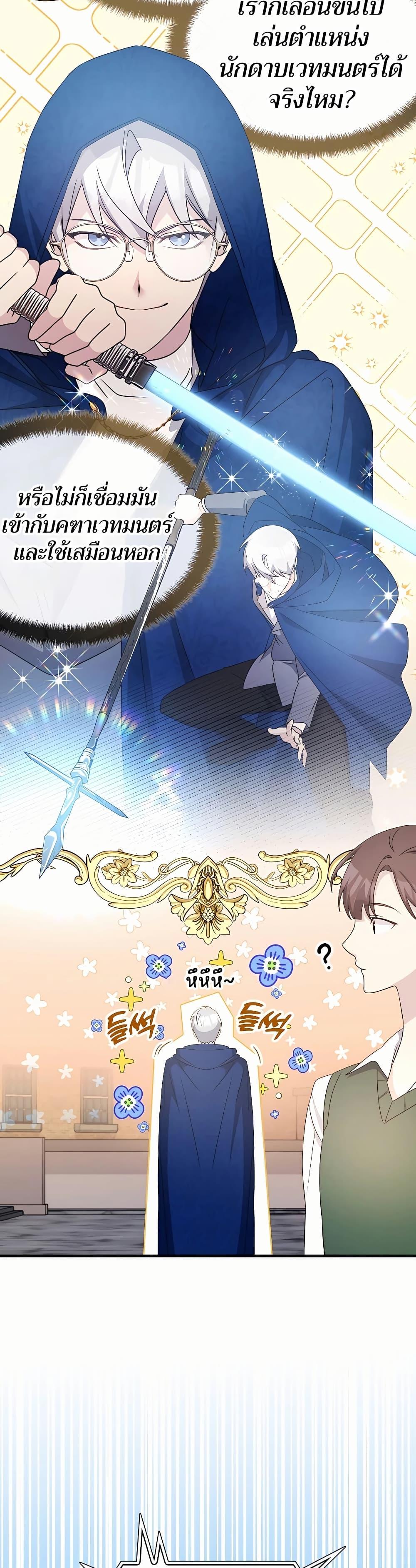 My Lucky Encounter From The Game Turned Into Reality ตอนที่ 46 แปลไทย