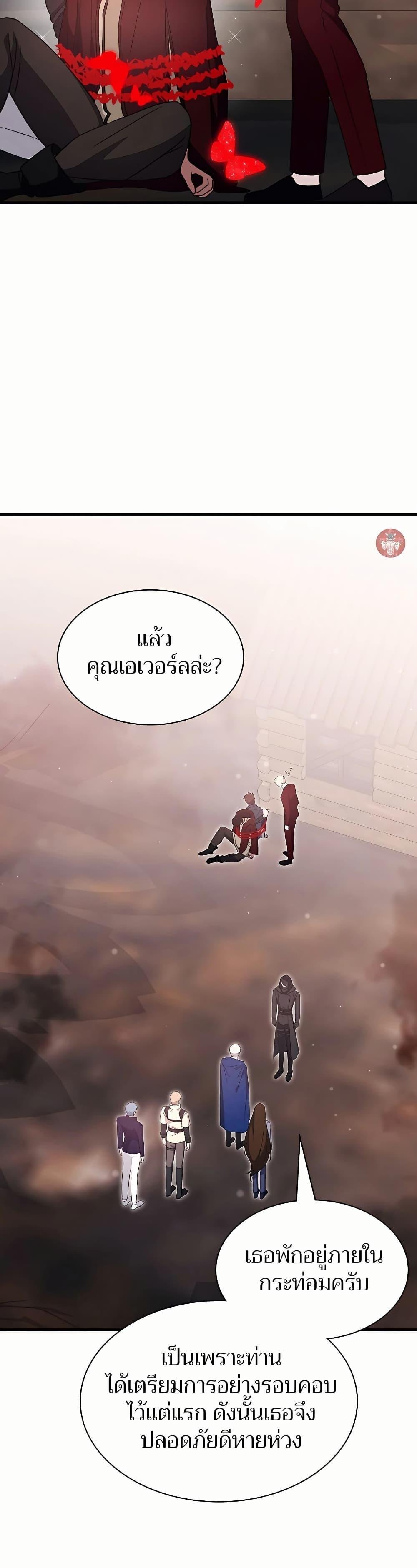 My Lucky Encounter From The Game Turned Into Reality ตอนที่ 46 แปลไทย