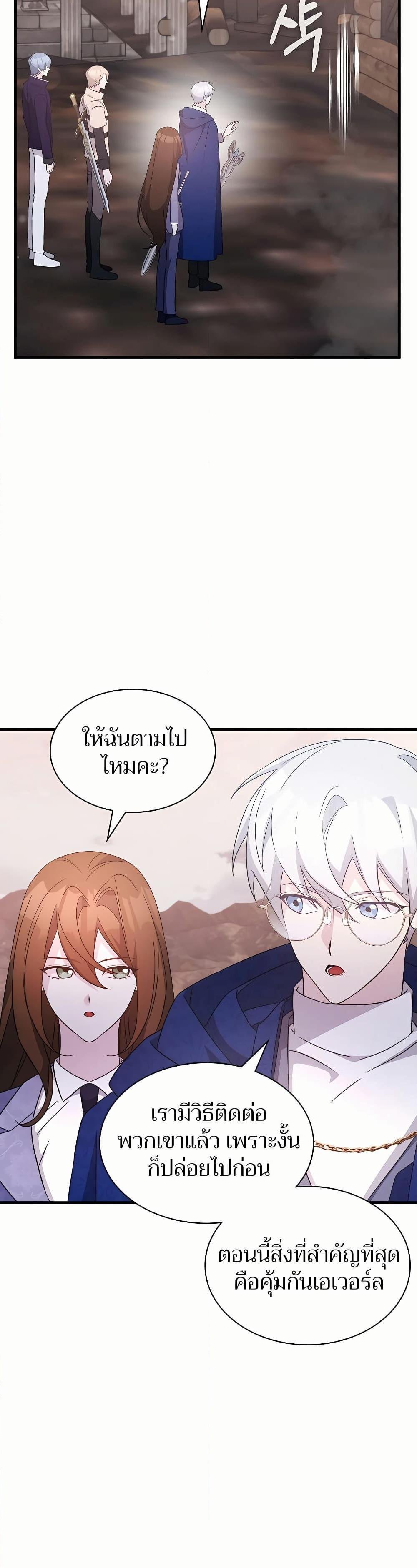 My Lucky Encounter From The Game Turned Into Reality ตอนที่ 46 แปลไทย