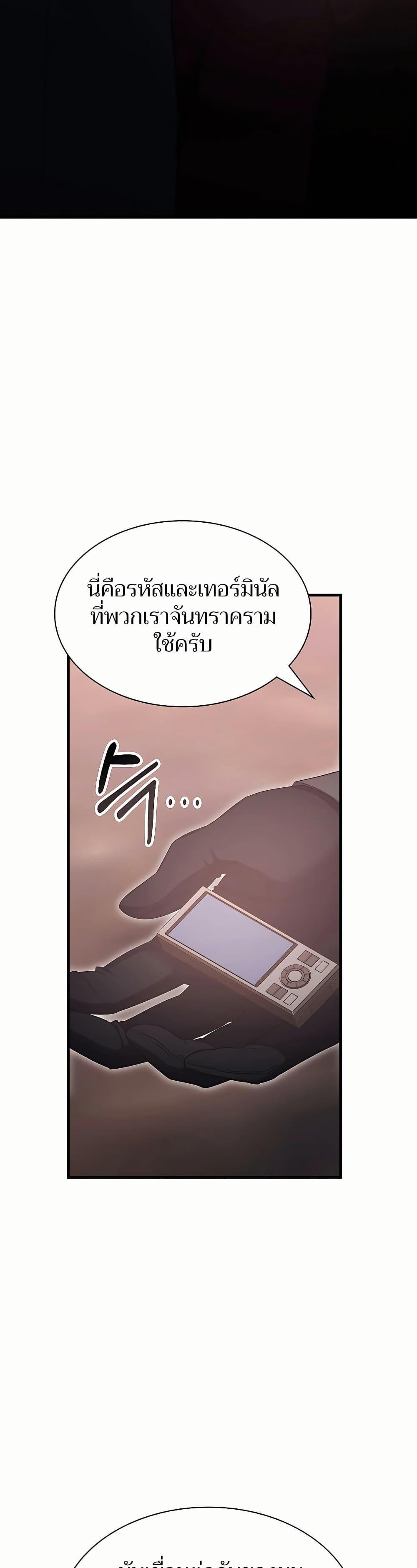My Lucky Encounter From The Game Turned Into Reality ตอนที่ 46 แปลไทย