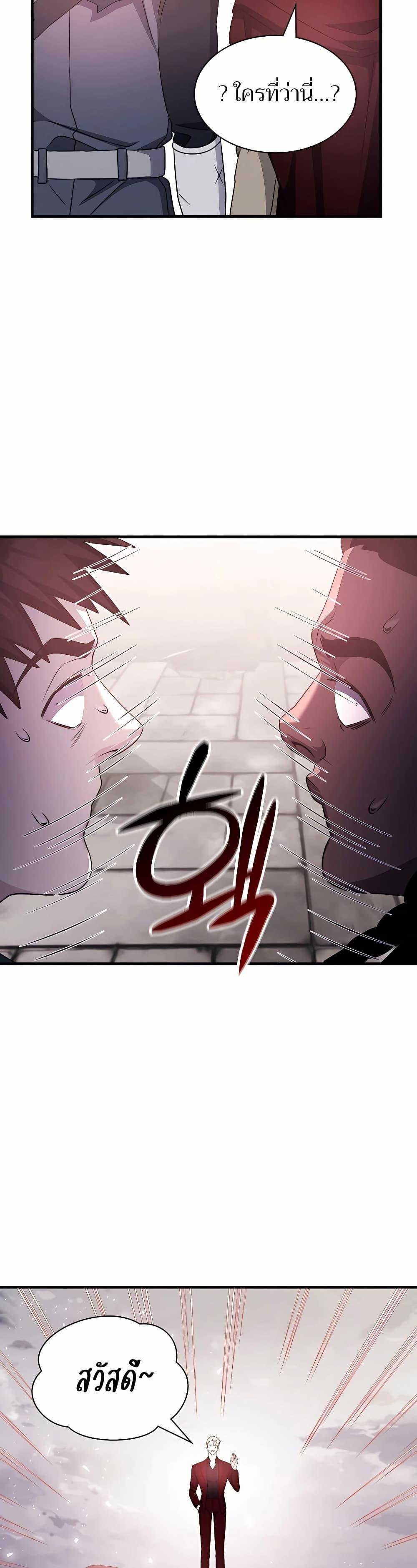 My Lucky Encounter From The Game Turned Into Reality ตอนที่ 46 แปลไทย