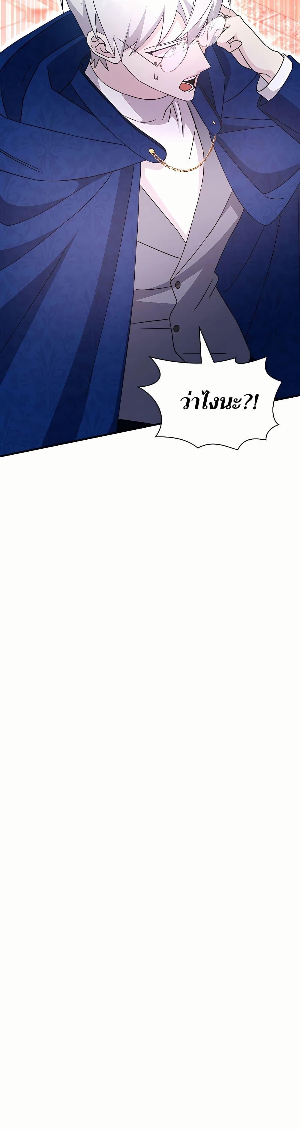 My Lucky Encounter From The Game Turned Into Reality ตอนที่ 46 แปลไทย
