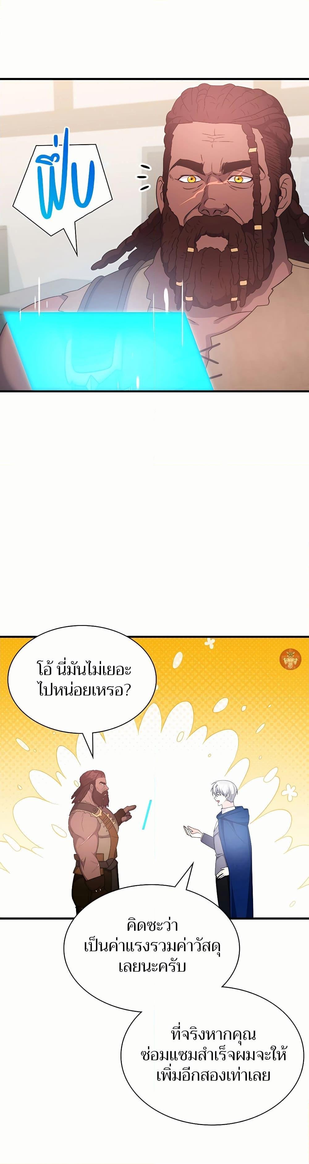My Lucky Encounter From The Game Turned Into Reality ตอนที่ 46 แปลไทย