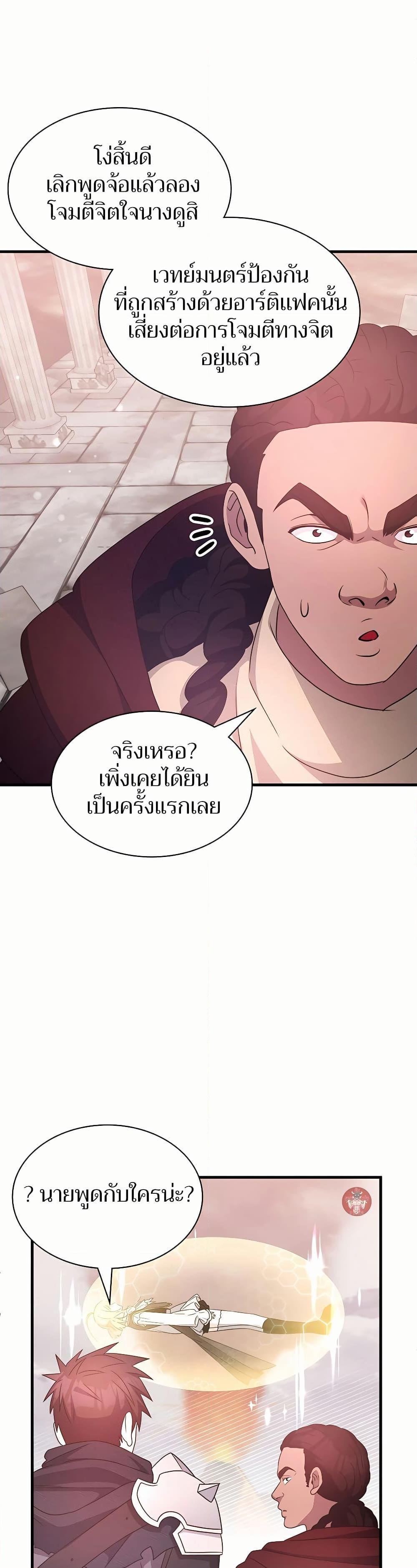 My Lucky Encounter From The Game Turned Into Reality ตอนที่ 46 แปลไทย