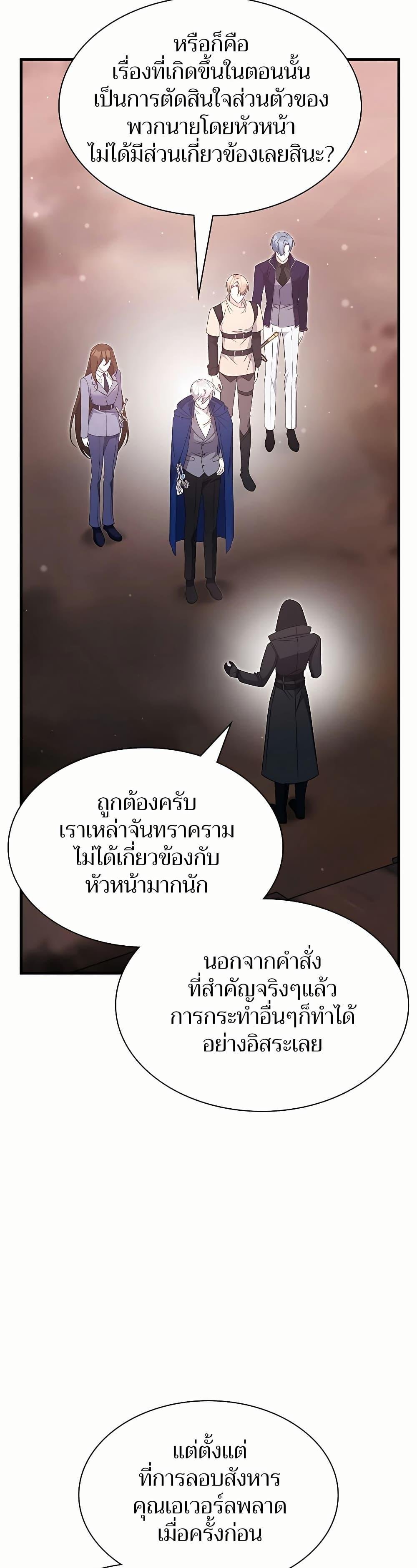 My Lucky Encounter From The Game Turned Into Reality ตอนที่ 46 แปลไทย