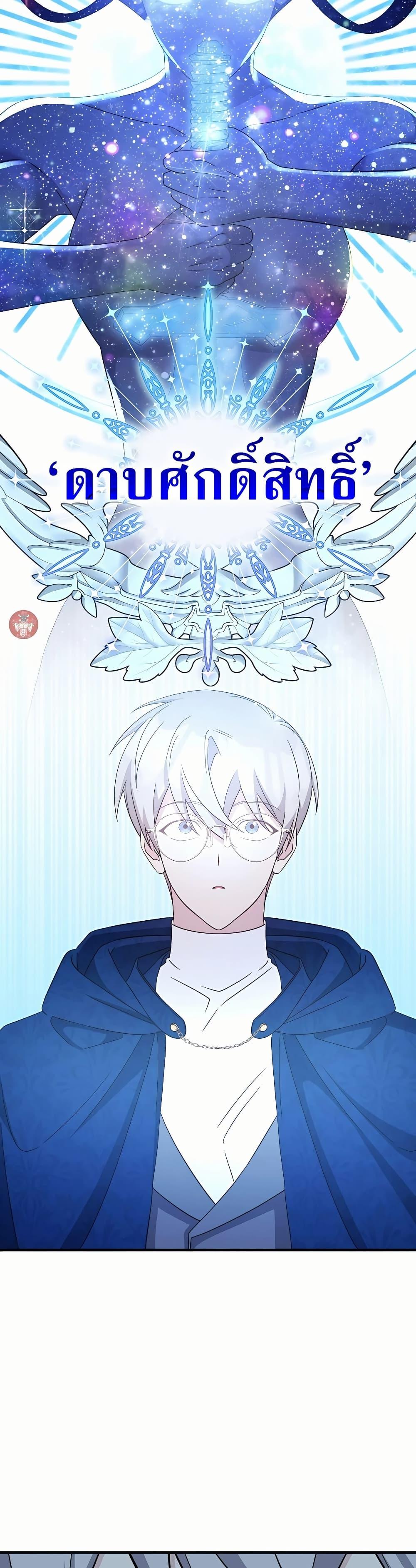 My Lucky Encounter From The Game Turned Into Reality ตอนที่ 46 แปลไทย