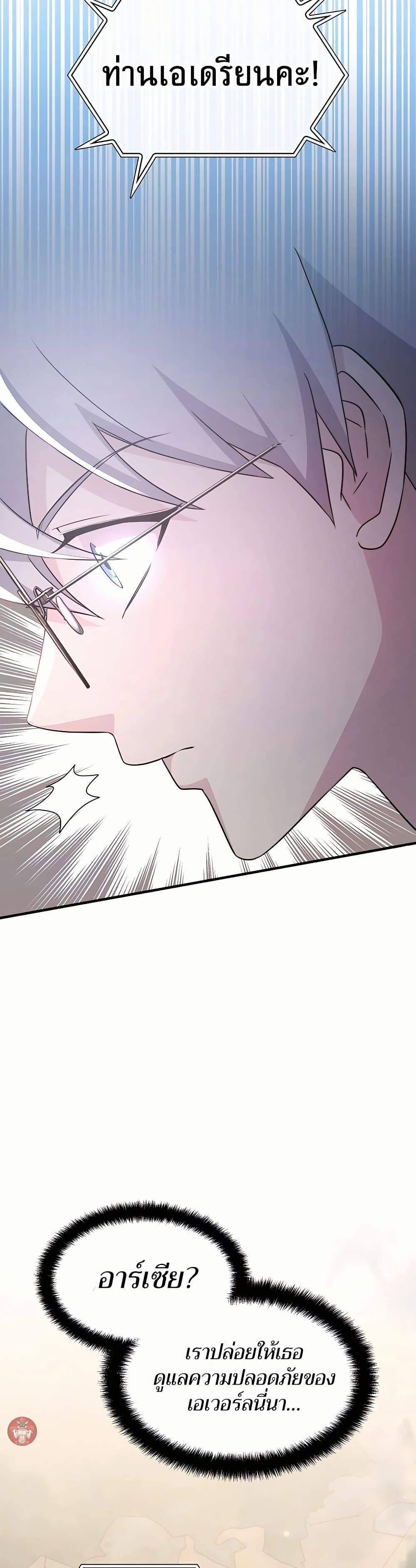 My Lucky Encounter From The Game Turned Into Reality ตอนที่ 46 แปลไทย