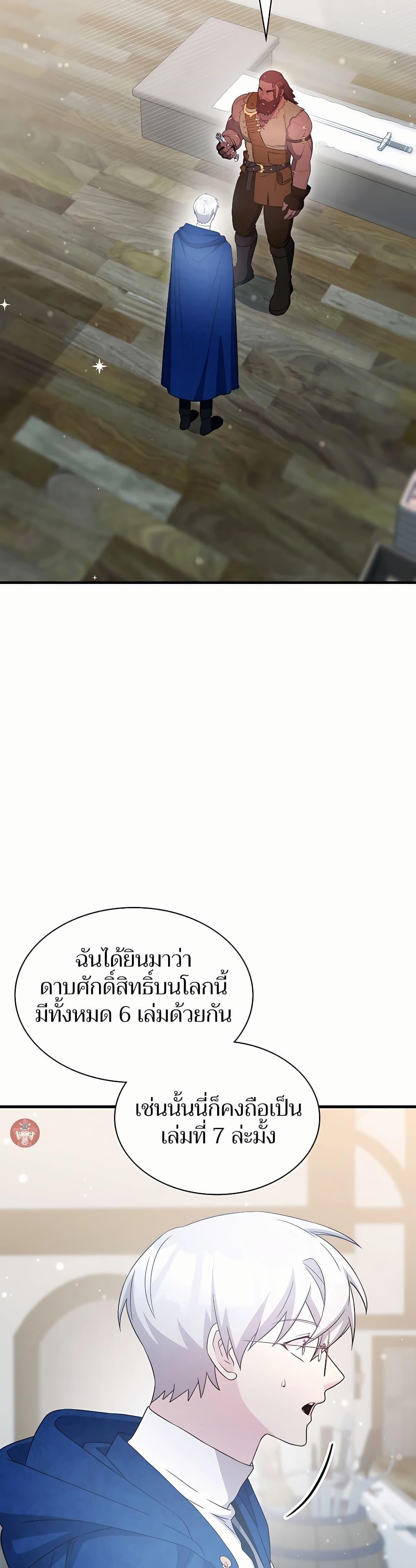 My Lucky Encounter From The Game Turned Into Reality ตอนที่ 46 แปลไทย