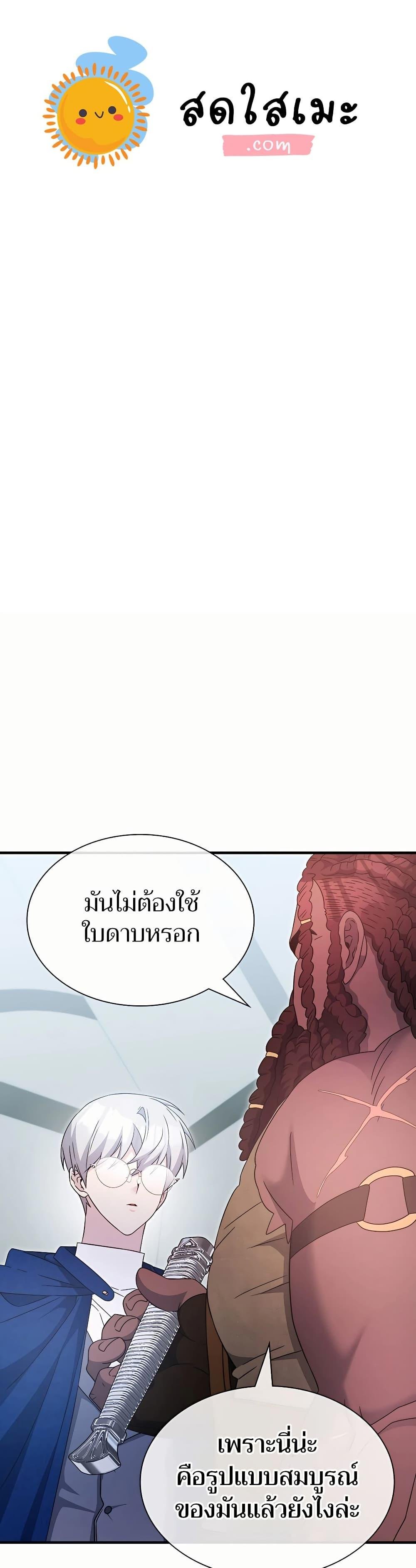 My Lucky Encounter From The Game Turned Into Reality ตอนที่ 46 แปลไทย