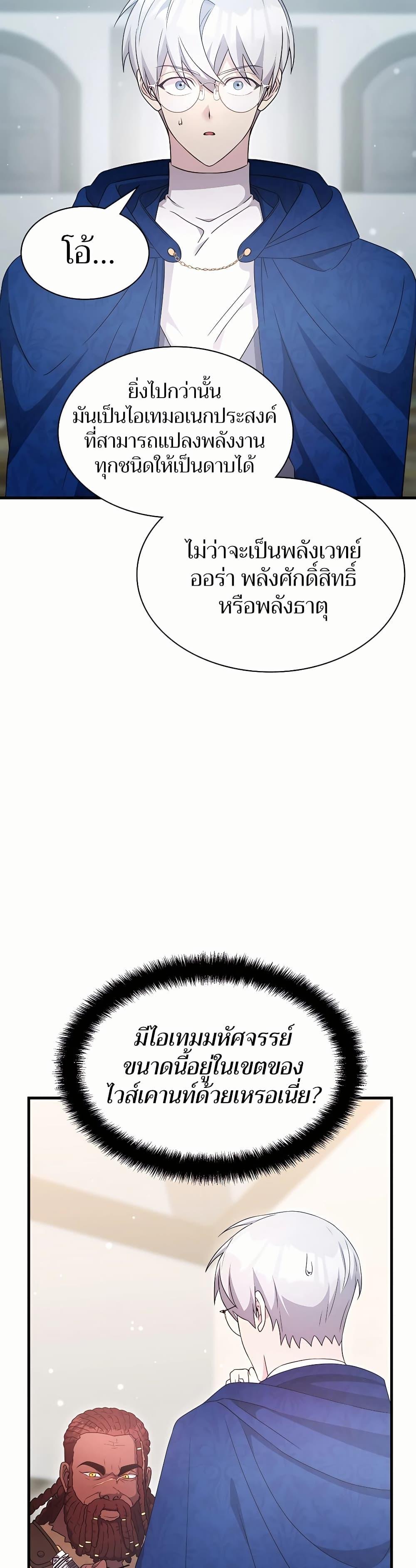 My Lucky Encounter From The Game Turned Into Reality ตอนที่ 46 แปลไทย