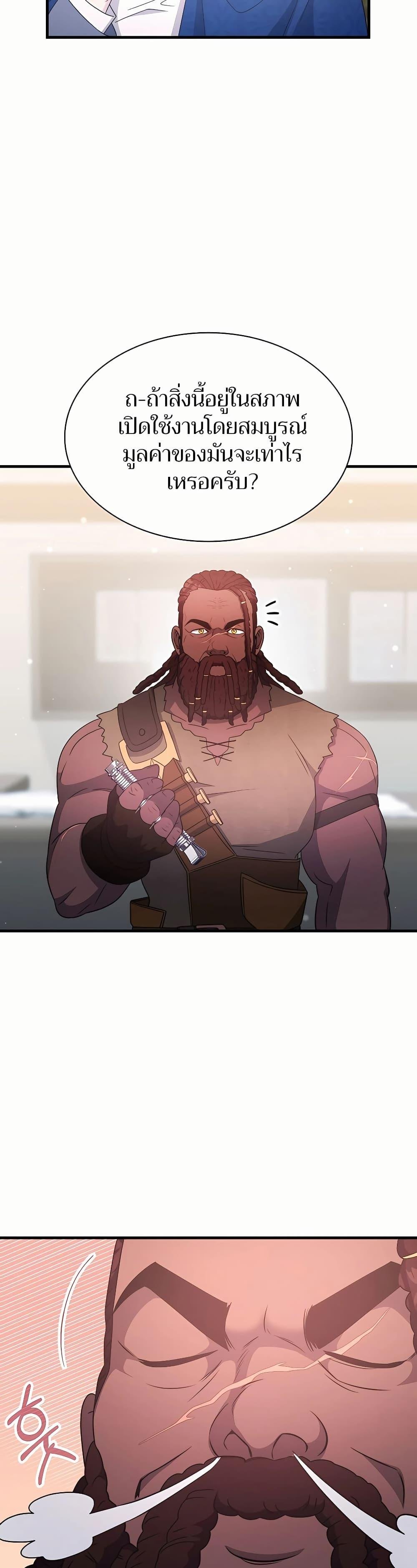 My Lucky Encounter From The Game Turned Into Reality ตอนที่ 46 แปลไทย