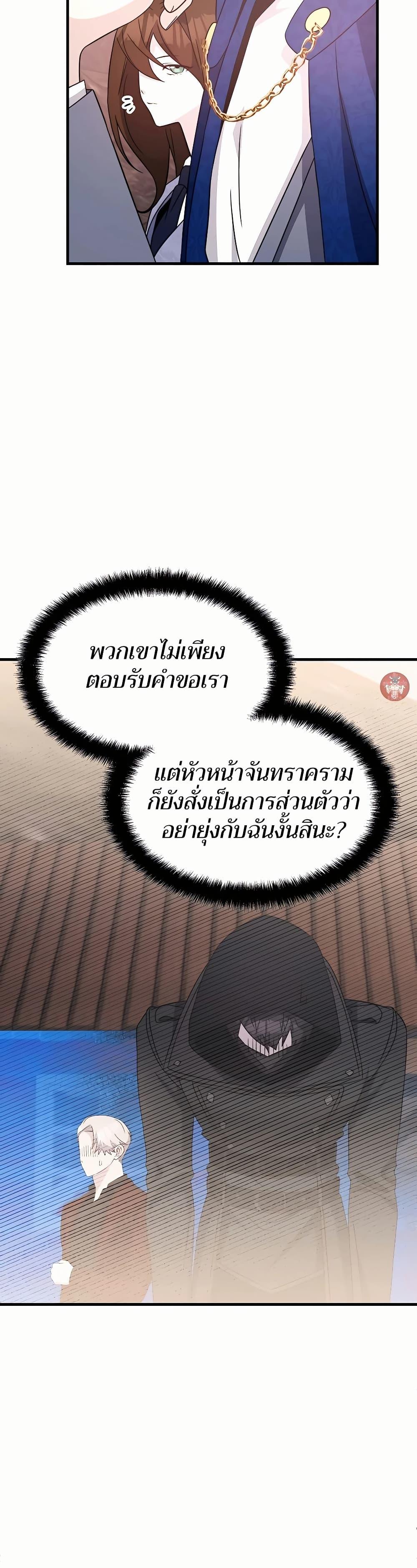 My Lucky Encounter From The Game Turned Into Reality ตอนที่ 46 แปลไทย