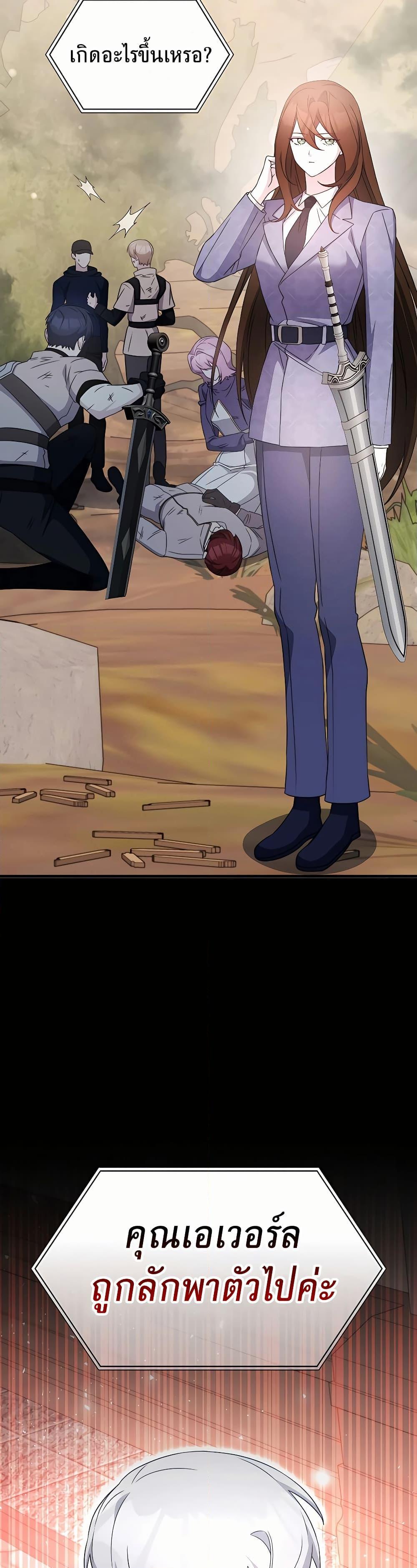 My Lucky Encounter From The Game Turned Into Reality ตอนที่ 46 แปลไทย