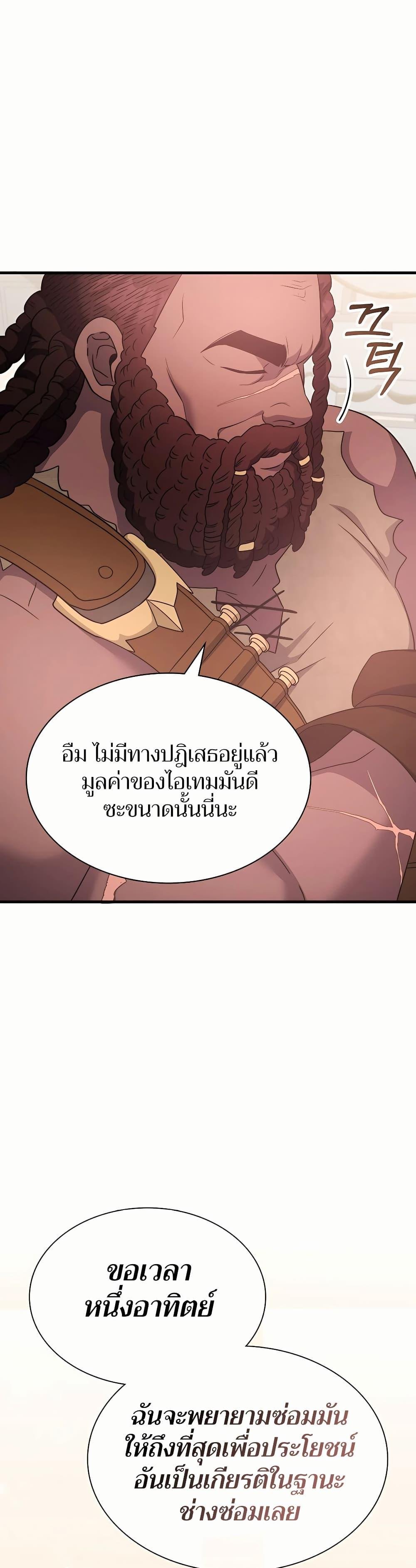 My Lucky Encounter From The Game Turned Into Reality ตอนที่ 46 แปลไทย