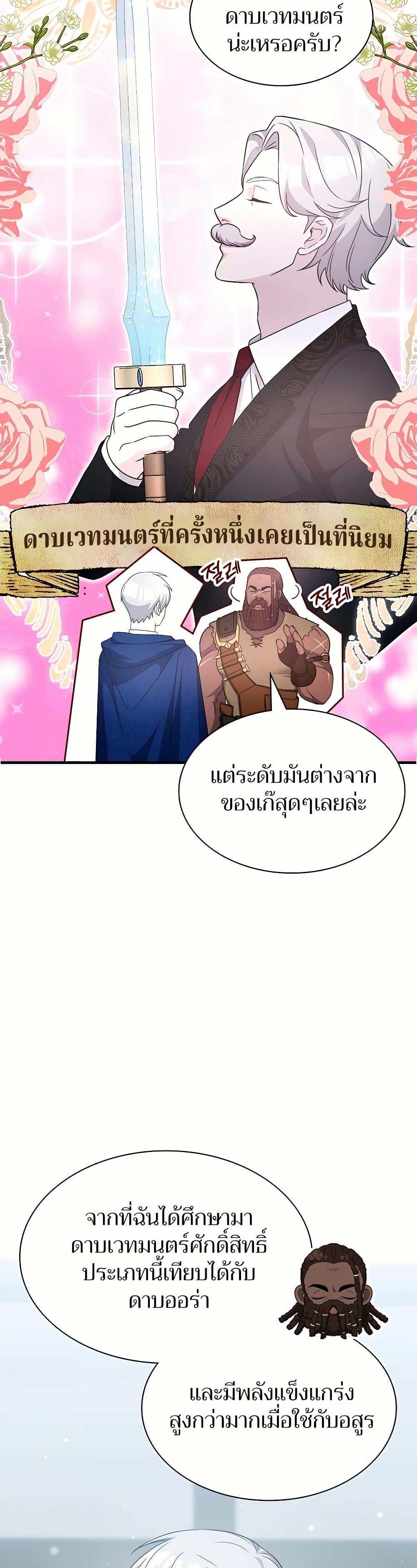 My Lucky Encounter From The Game Turned Into Reality ตอนที่ 46 แปลไทย