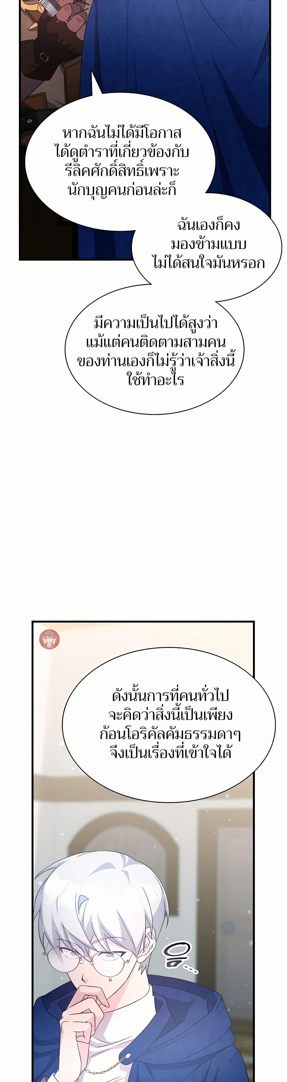 My Lucky Encounter From The Game Turned Into Reality ตอนที่ 46 แปลไทย