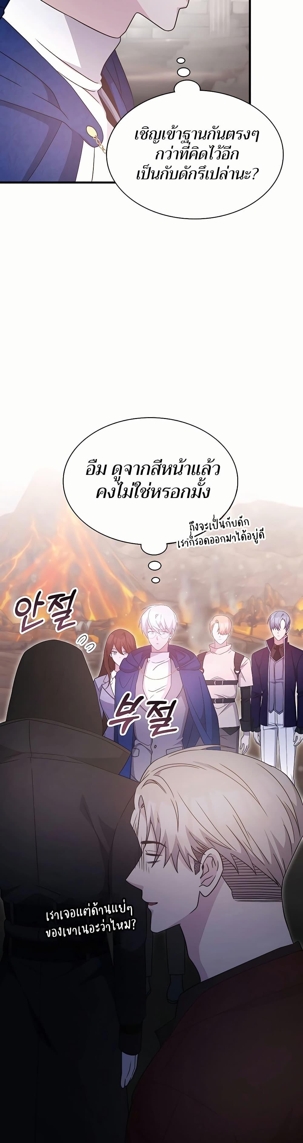 My Lucky Encounter From The Game Turned Into Reality ตอนที่ 46 แปลไทย