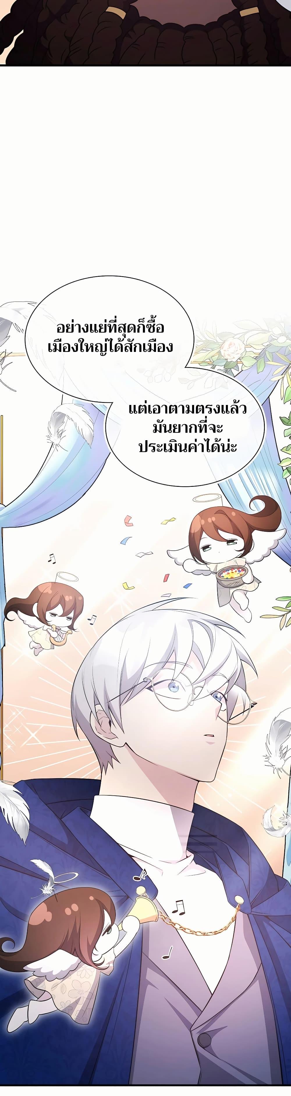 My Lucky Encounter From The Game Turned Into Reality ตอนที่ 46 แปลไทย