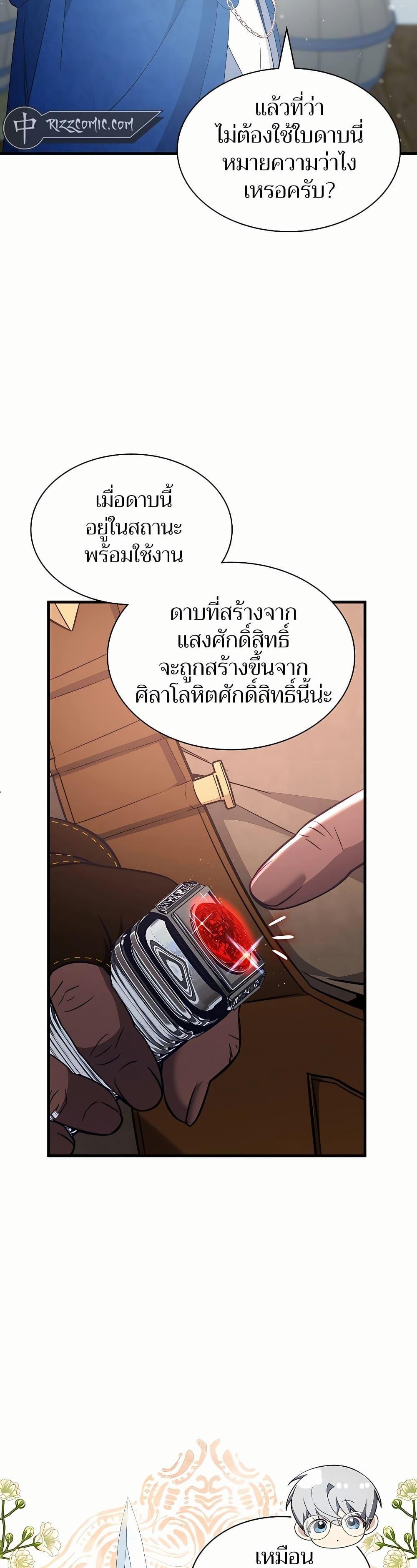 My Lucky Encounter From The Game Turned Into Reality ตอนที่ 46 แปลไทย