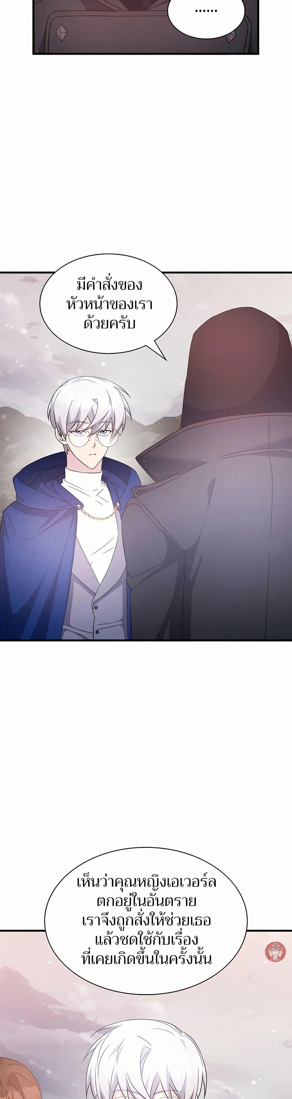 My Lucky Encounter From The Game Turned Into Reality ตอนที่ 46 แปลไทย