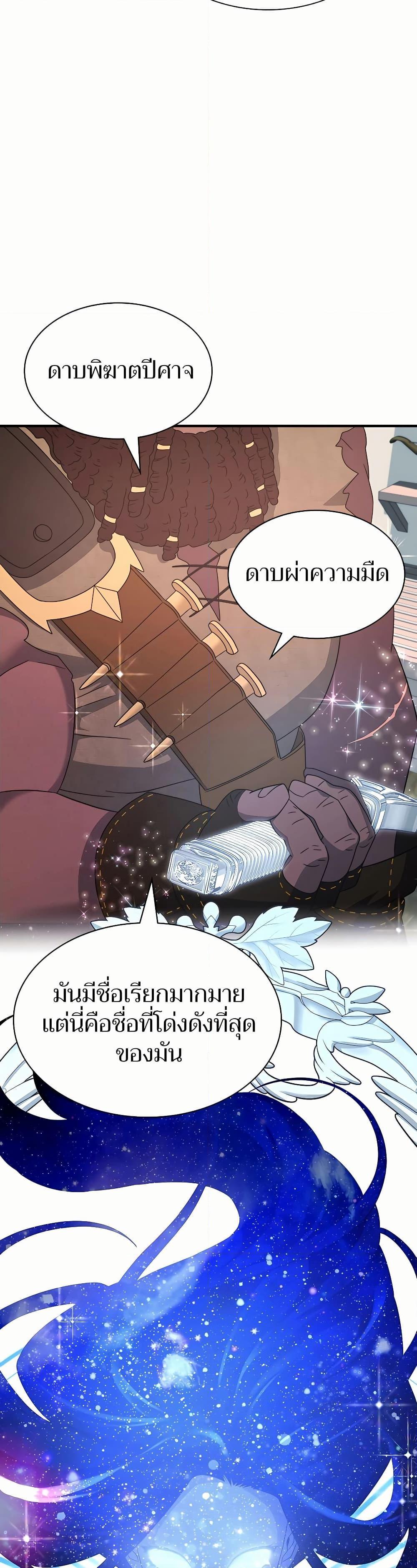 My Lucky Encounter From The Game Turned Into Reality ตอนที่ 46 แปลไทย