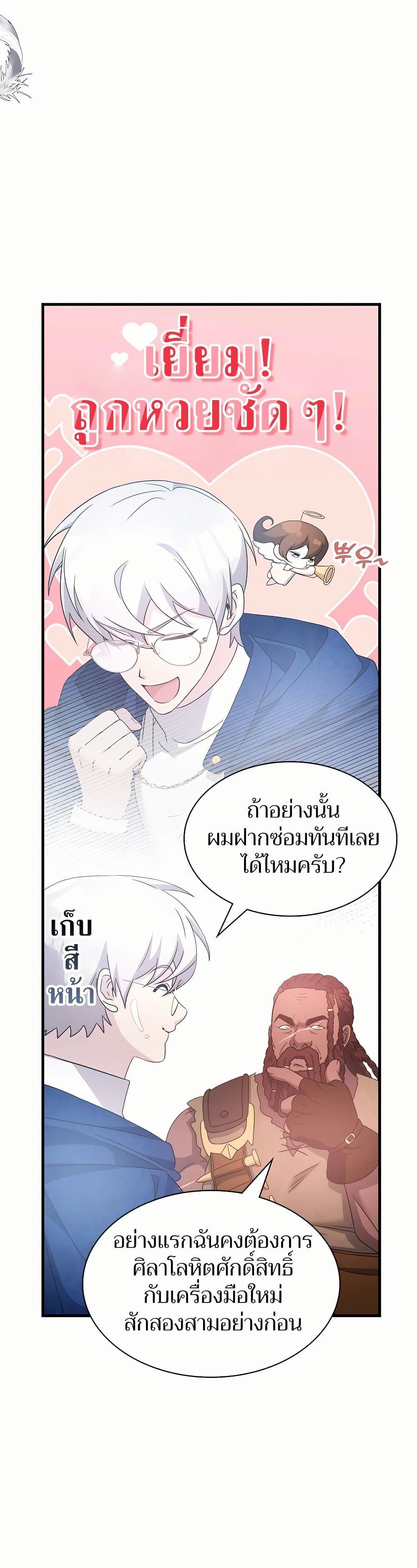 My Lucky Encounter From The Game Turned Into Reality ตอนที่ 46 แปลไทย