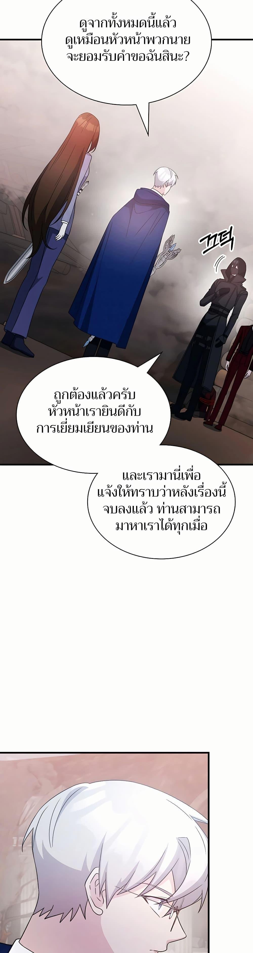 My Lucky Encounter From The Game Turned Into Reality ตอนที่ 46 แปลไทย