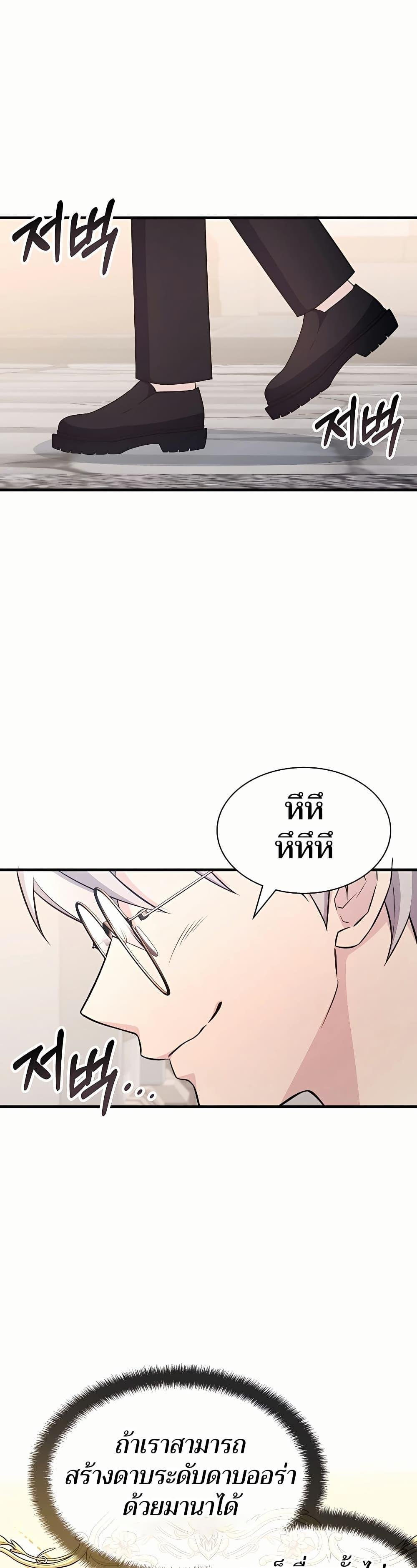 My Lucky Encounter From The Game Turned Into Reality ตอนที่ 46 แปลไทย