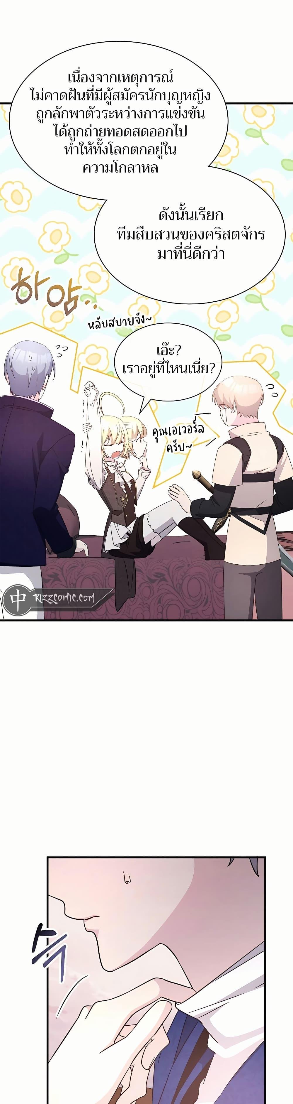 My Lucky Encounter From The Game Turned Into Reality ตอนที่ 46 แปลไทย