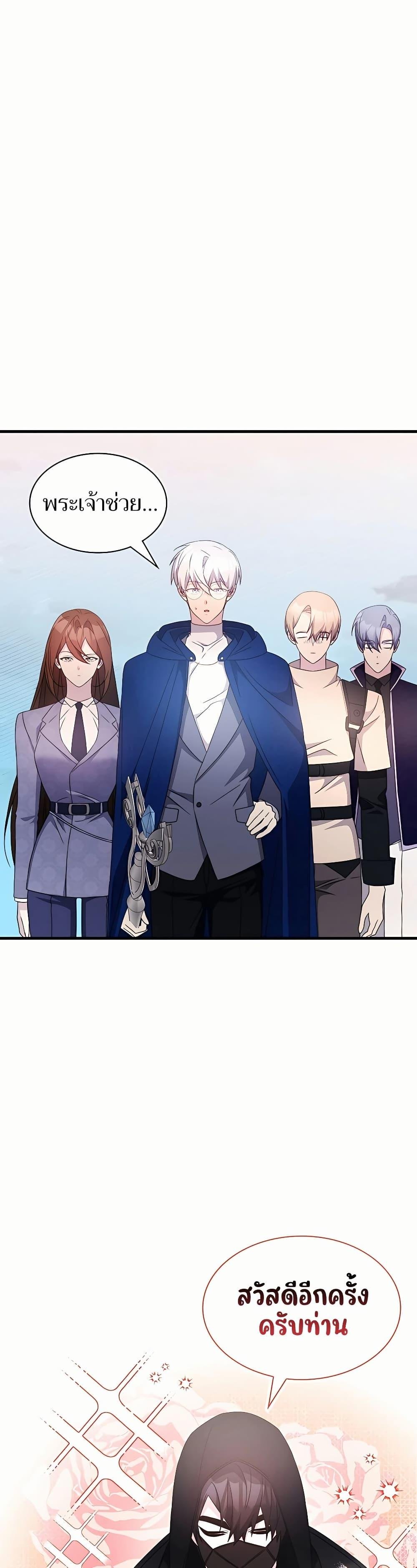 My Lucky Encounter From The Game Turned Into Reality ตอนที่ 46 แปลไทย