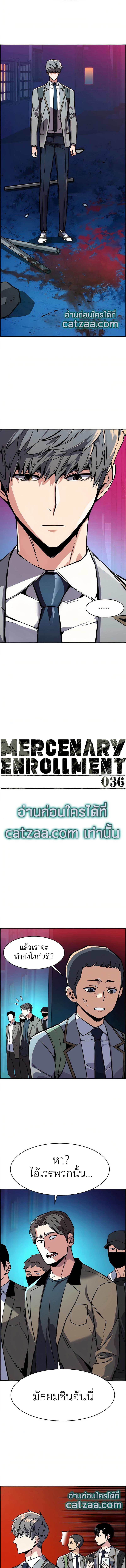 Mercenary Enrollment พี่ชายบอดี้การ์ด ตอนที่ 36 แปลไทย