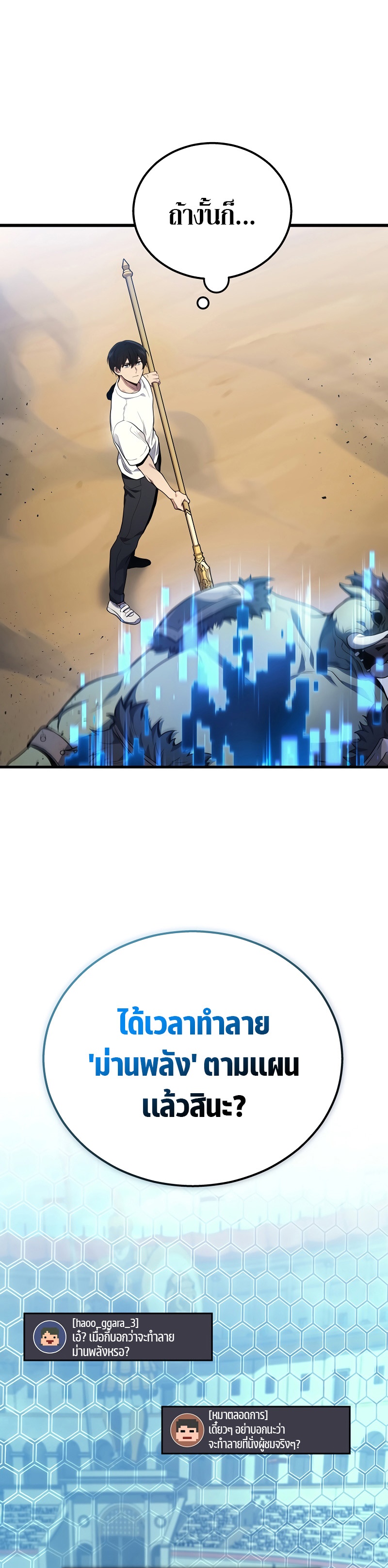 Martial God Regressed to Level 2 ตอนที่ 38 แปลไทย