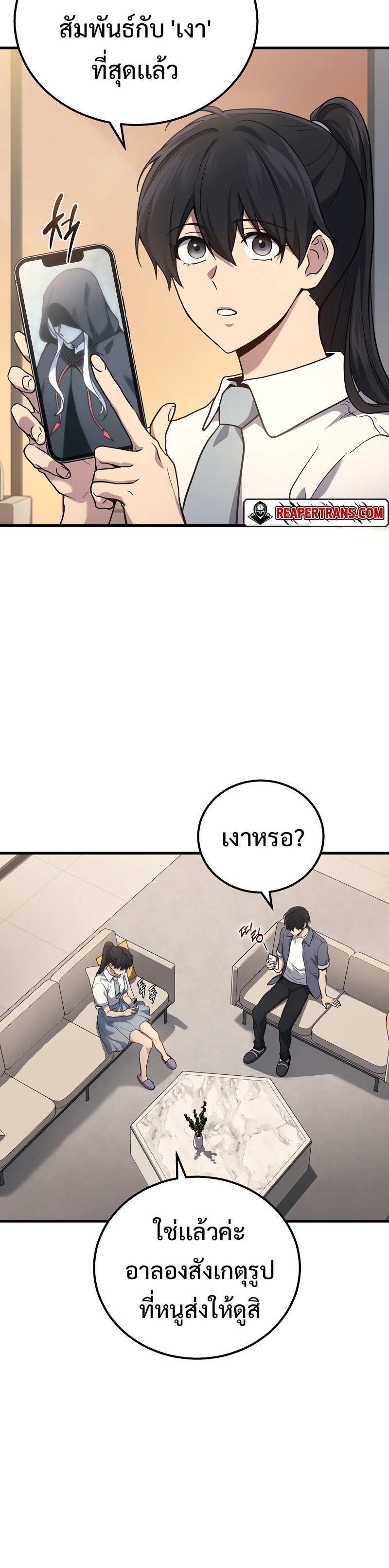 Martial God Regressed to Level 2 ตอนที่ 38 แปลไทย