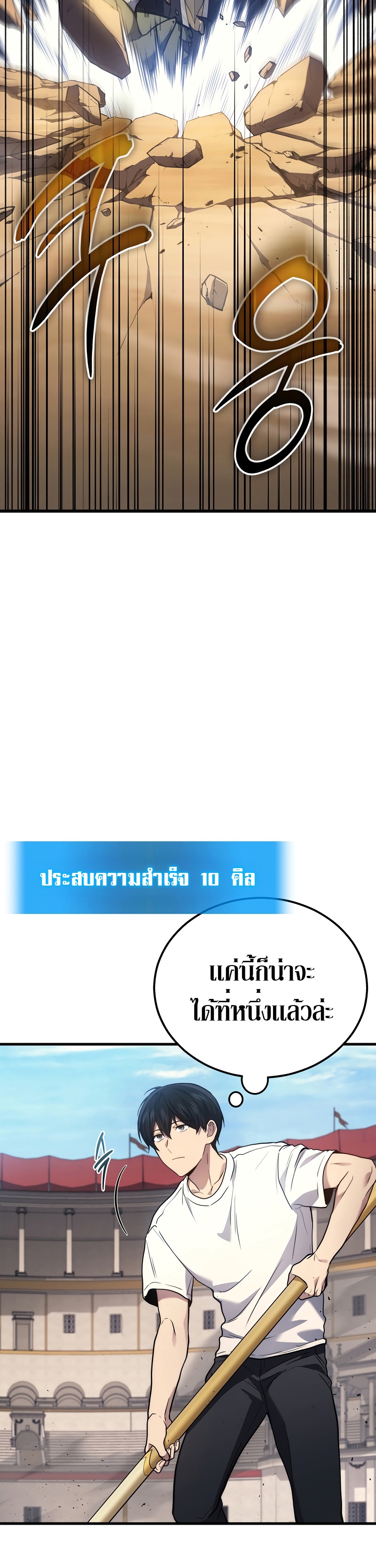 Martial God Regressed to Level 2 ตอนที่ 38 แปลไทย