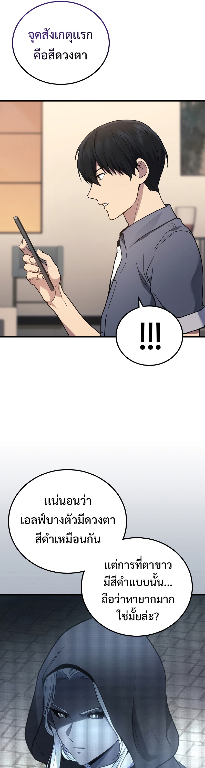 Martial God Regressed to Level 2 ตอนที่ 38 แปลไทย