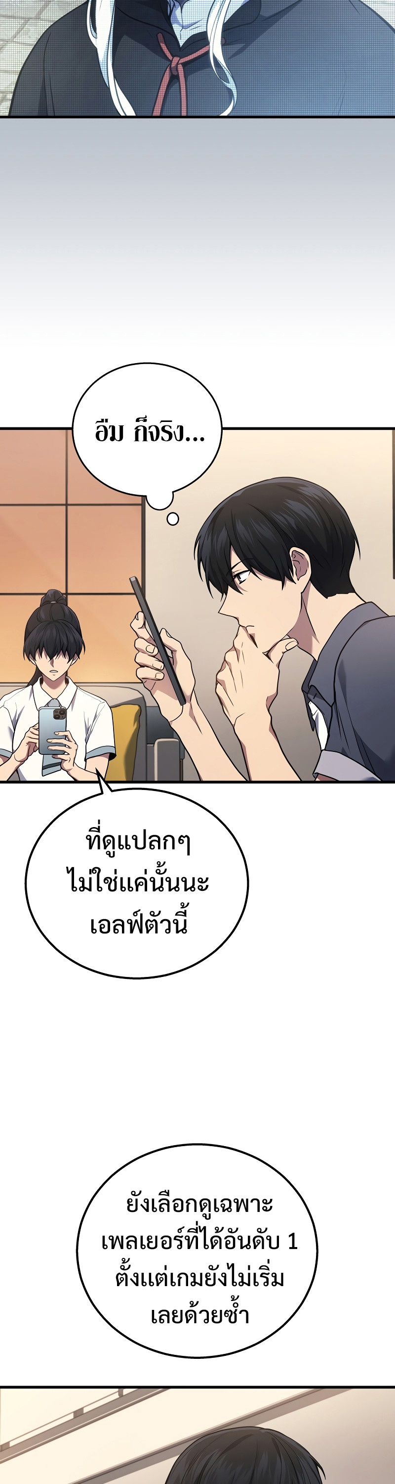 Martial God Regressed to Level 2 ตอนที่ 38 แปลไทย