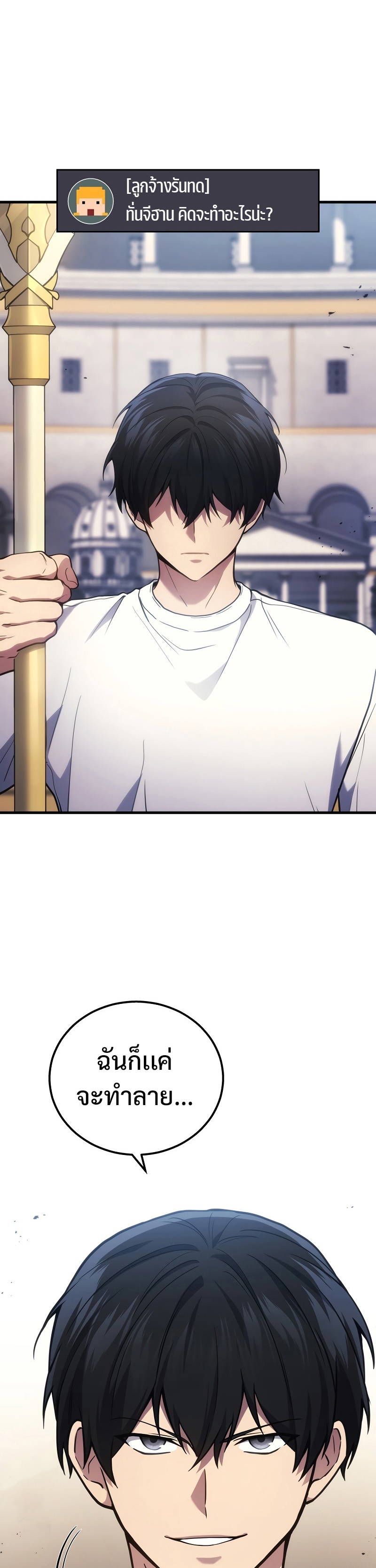 Martial God Regressed to Level 2 ตอนที่ 38 แปลไทย