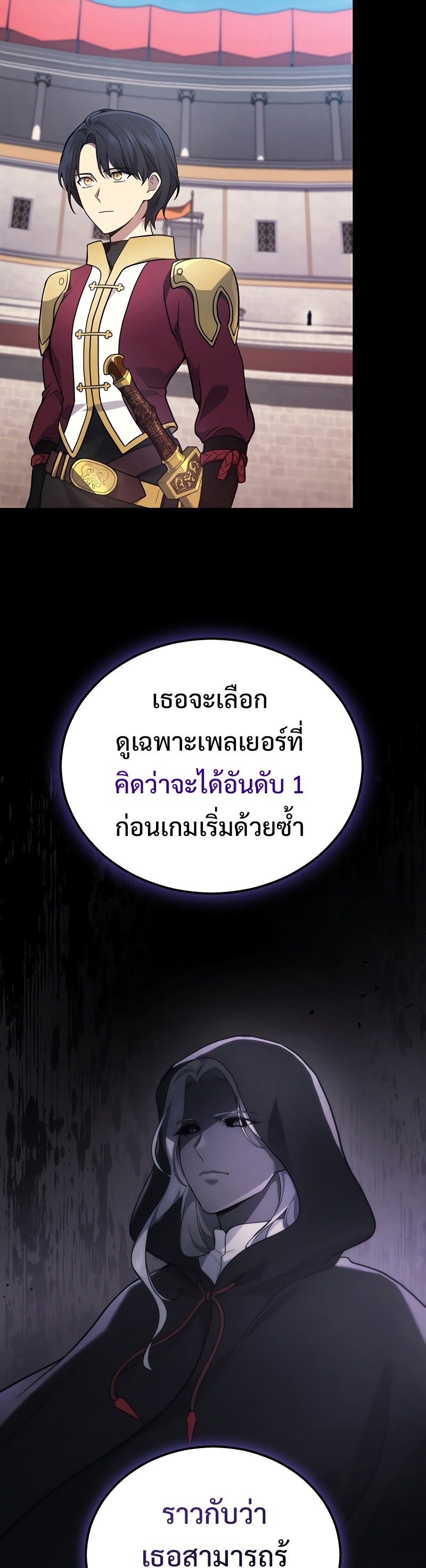 Martial God Regressed to Level 2 ตอนที่ 38 แปลไทย